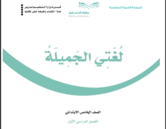 حل كتاب لغتي 
